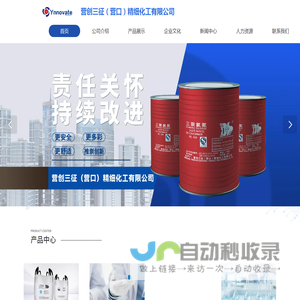 营创三征（营口）精细化工有限公司