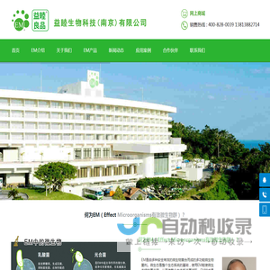 益睦生物科技（南京）有限公司