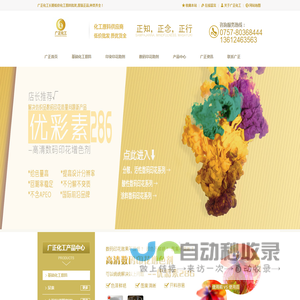 广正化工公司首页