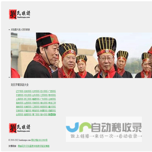 刘氏族谱