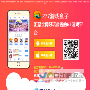 277游戏平台