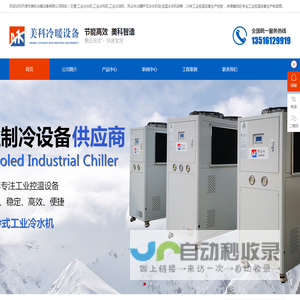 天津市美科冷暖设备有限公司
