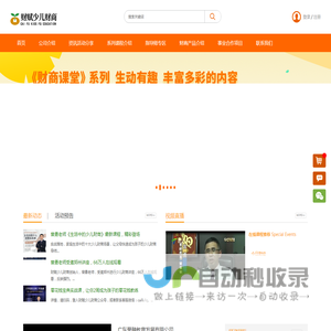 少儿财商