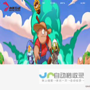 水熊互动
