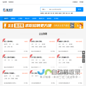 淮安人才网