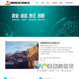 新疆锦绣资源工程有限公司