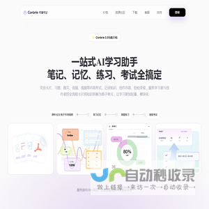 Conbrie可备可记