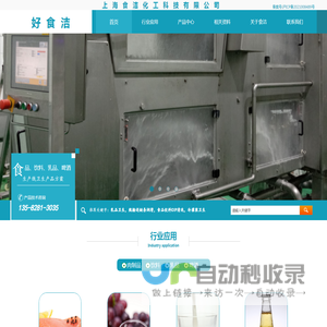 上海食洁化工科技有限公司