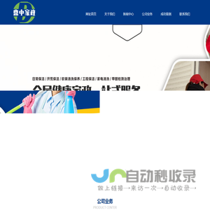 宜宾鼎中家政有限公司