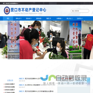 营口市不动产登记中心