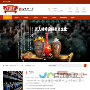 东北烧酒厂