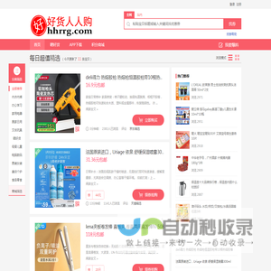 好货人人购｜分享好货