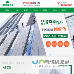 长沙高空作业公司