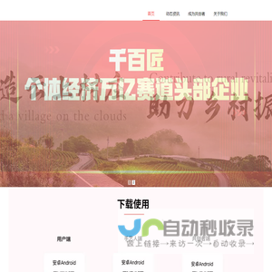 千百匠