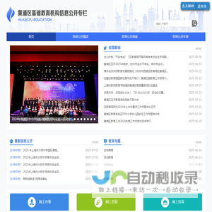 基础教育信息公开