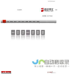 北京盛世博文设计公司,标志设计,包装设计,宣传册设计,画册设计,vi设计