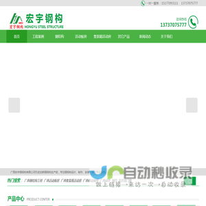 钢结构