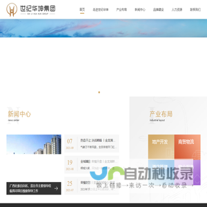 深圳世纪华坤集团