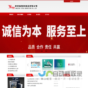 南京维特斯展览有限公司
