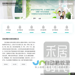 石家庄博瑞兴生物科技有限公司