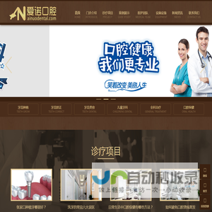 张家口爱诺口腔门诊部