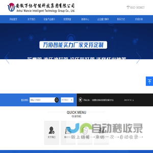 安徽万协智能科技集团有限公司