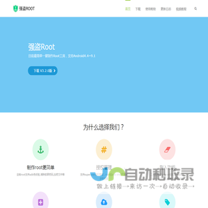 强盗Root