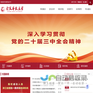宁波开放大学