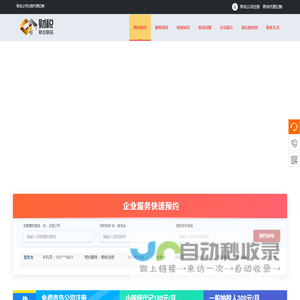 青岛公司注册,企业工商注册代办,代理记账