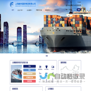 上海赫丰国际物流有限公司