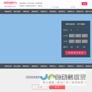 邵阳相亲网