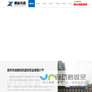扬州市迎新纺机器材实业有限公司