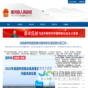 唐河县人民政府网