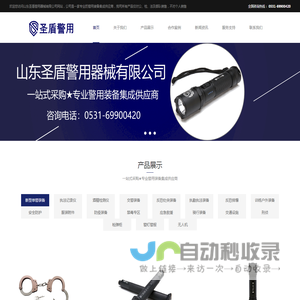 山东圣盾警用器械有限公司