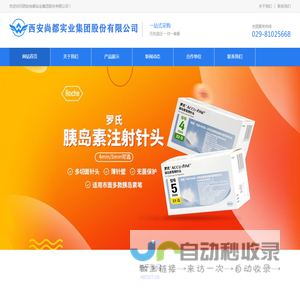 西安尚都实业集团股份有限公司