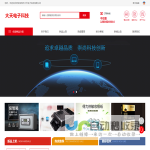 呼和浩特市大天电子科技有限公司