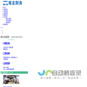 湖南商友财务咨询有限公司