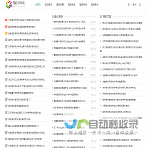 驾校学车