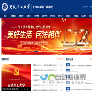 安全科学与工程学院