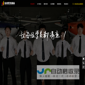 东时双悦(北京)通用航空有限公司