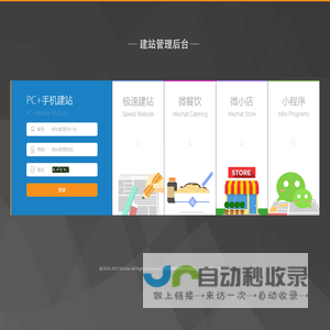 建站之星