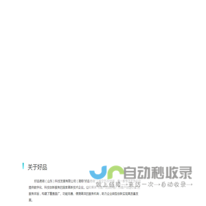 好品易链