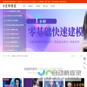 【D老师课堂】