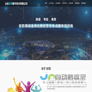 山东东锟数字技术有限公司
