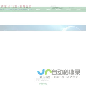 管府建材(江苏）有限公司