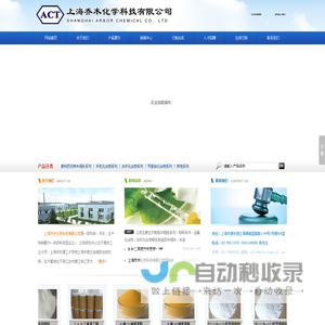 上海乔木化学科技有限公司