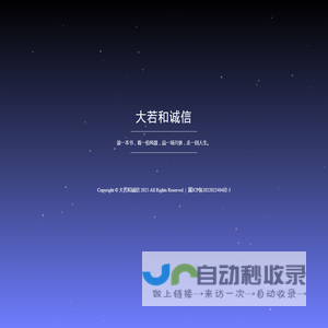 大若和诚信