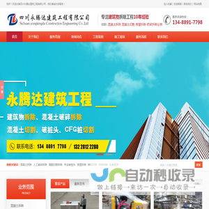 成都混凝土拆除,成都破碎混凝土,房屋拆除