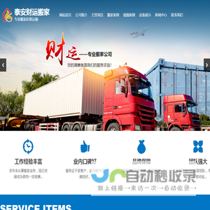 泰安搬家公司电话,泰安附近搬家公司价格哪家好
