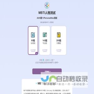 MBTI人格测试